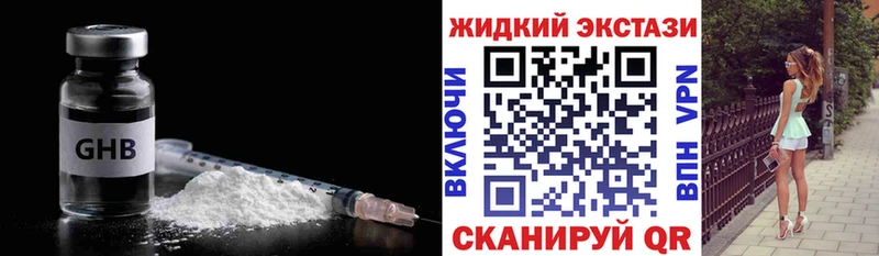 Бутират жидкий экстази Киров
