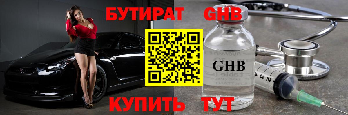 БУТИРАТ  Бутират оксана  Вход с VPN  Киров 