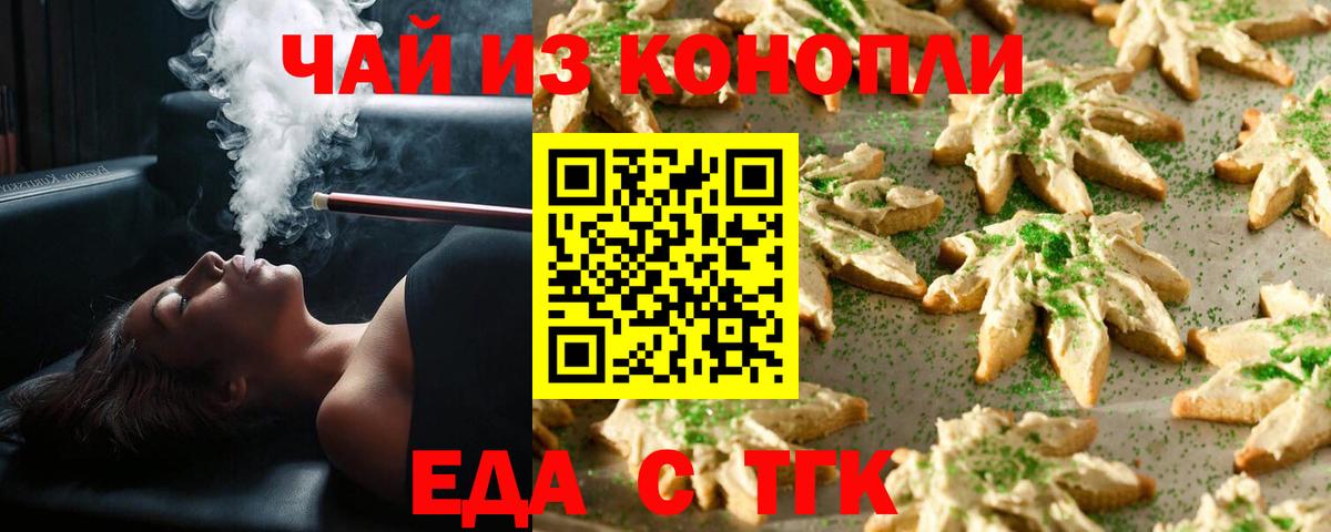 Печенье с ТГК марихуана  Вход с VPN  Киров 