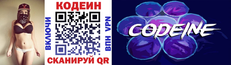 цены наркотик  Киров  Кодеиновый сироп Lean Purple Drank 
