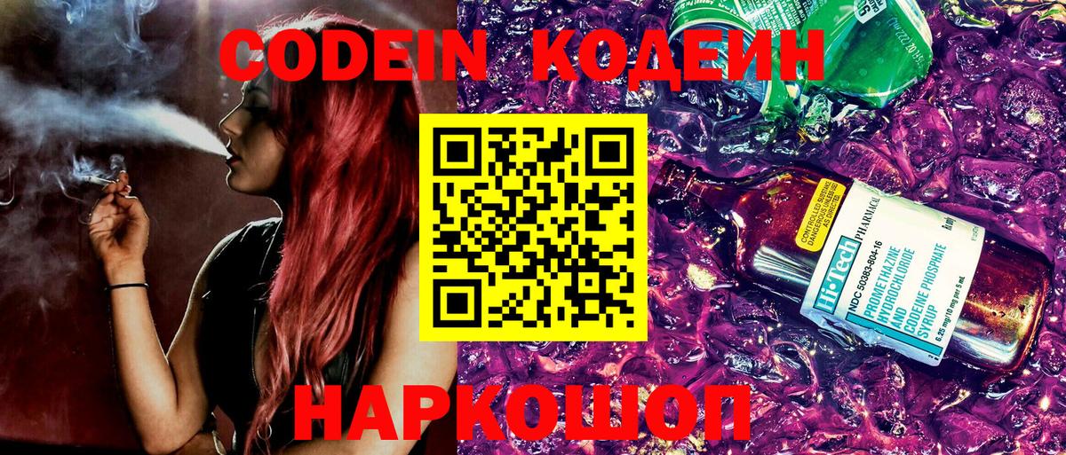 Кодеиновый сироп Lean напиток Lean (лин) Киров