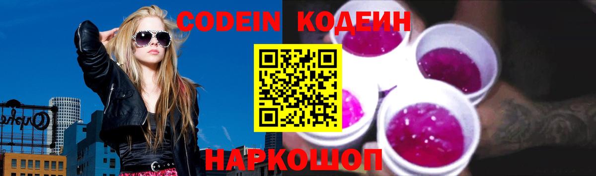 Киров  Кодеин Purple Drank  Вход с VPN 